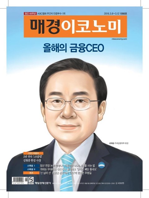 매경이코노미 1998호 표지 이미지