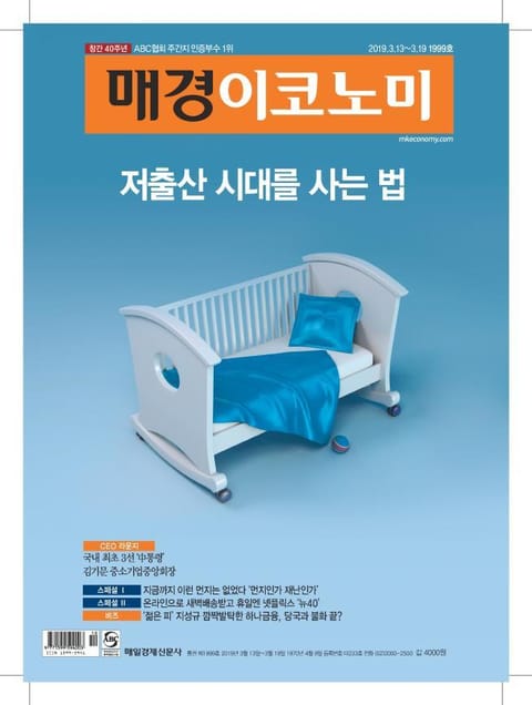 매경이코노미 1999호 표지 이미지