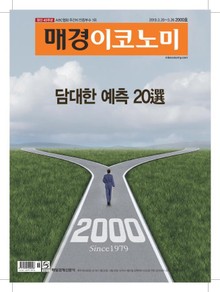 매경이코노미 2000호