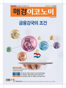 매경이코노미 2001호