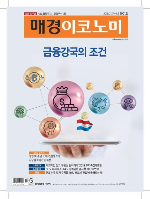 매경이코노미 2001호 표지 이미지