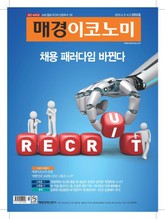 매경이코노미 2002호 표지 이미지