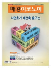 매경이코노미 2003호 표지 이미지