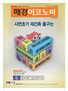 매경이코노미 2003호