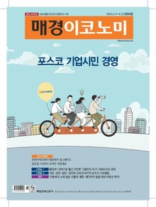 매경이코노미 2004호