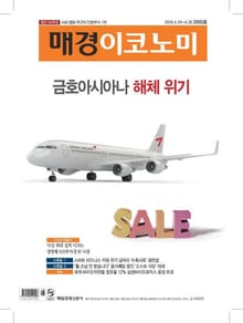 매경이코노미 2005호