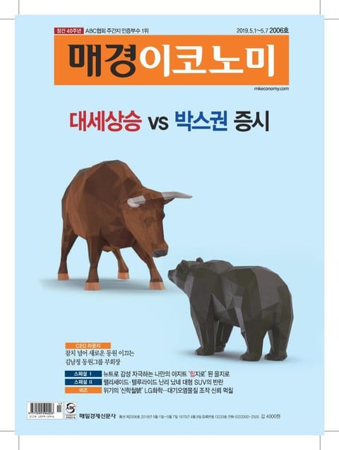 매경이코노미 2006호 표지 이미지