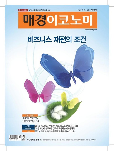 매경이코노미 2008호 표지 이미지