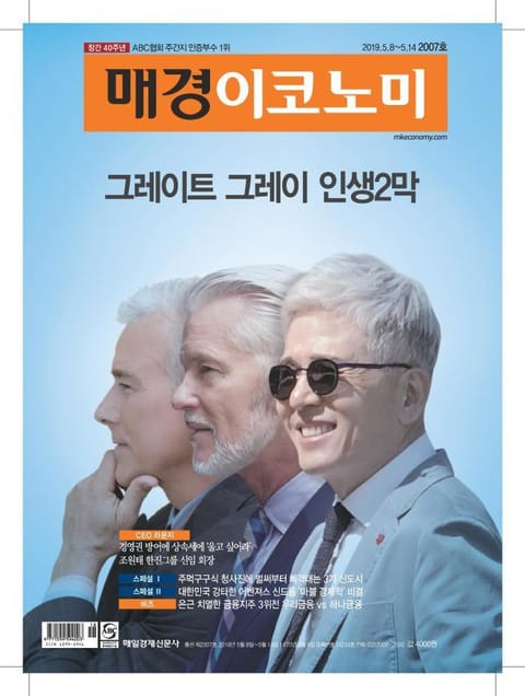 매경이코노미 2007호 표지 이미지