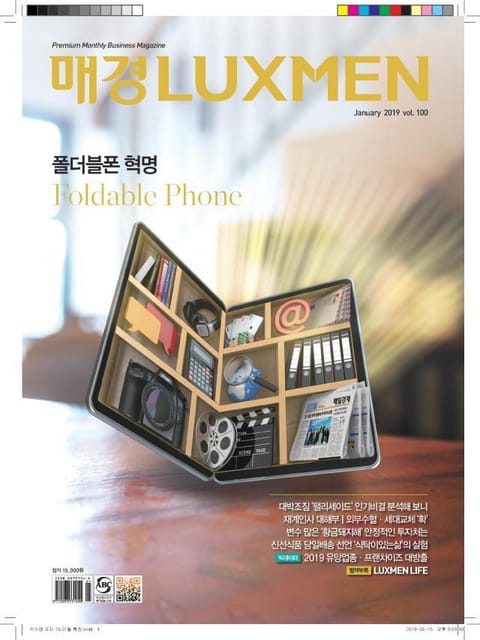 매경LUXMEN 2019.1 표지 이미지