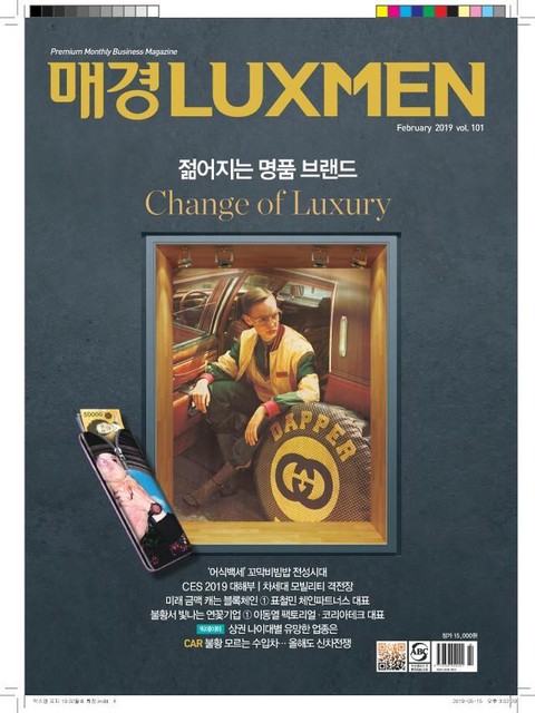 매경LUXMEN 2019.2 표지 이미지