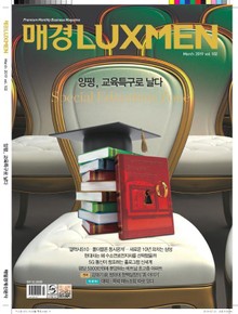 매경LUXMEN 2019.3