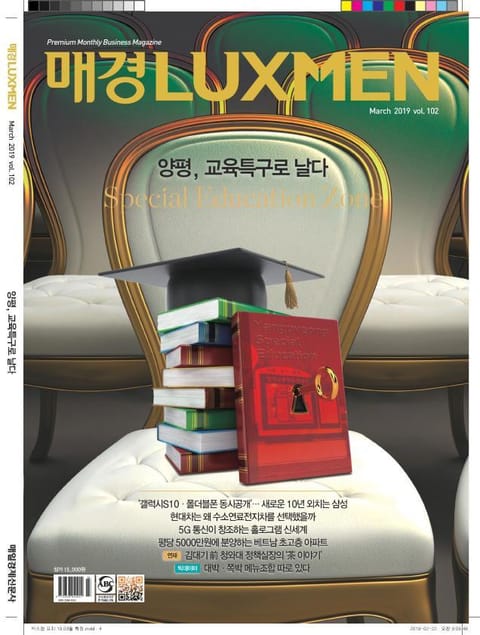 매경LUXMEN 2019.3 표지 이미지