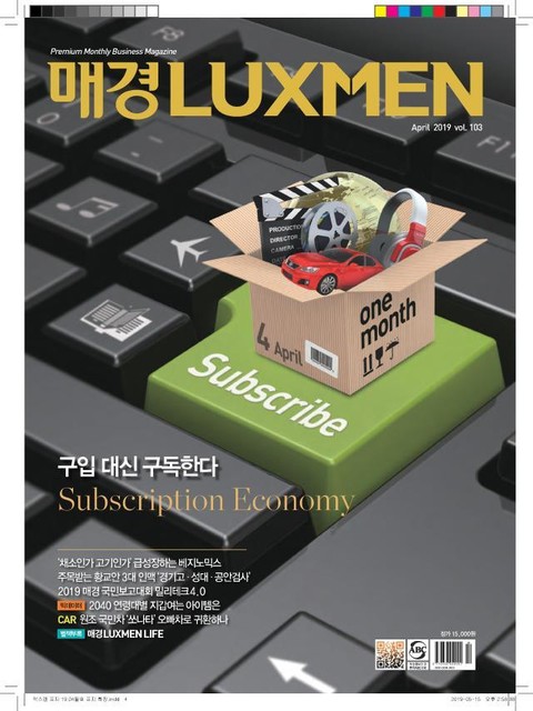 매경LUXMEN 2019.4 표지 이미지