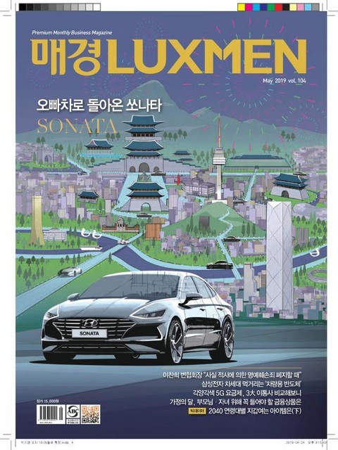 매경LUXMEN 2019.5 표지 이미지