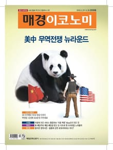 매경이코노미 2009호