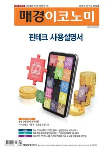매경이코노미 2010호