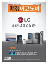 매경이코노미 2011호 표지 이미지