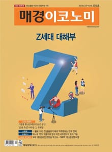 매경이코노미 2012호