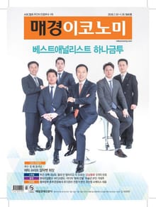 매경이코노미 1941호