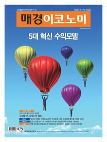 매경이코노미 1944호