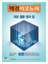 매경이코노미 1952호 표지 이미지