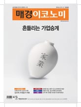 매경이코노미 1955호 표지 이미지
