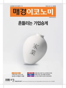 매경이코노미 1955호