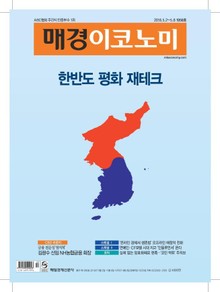 매경이코노미 1956호