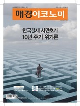 매경이코노미 1961호 표지 이미지