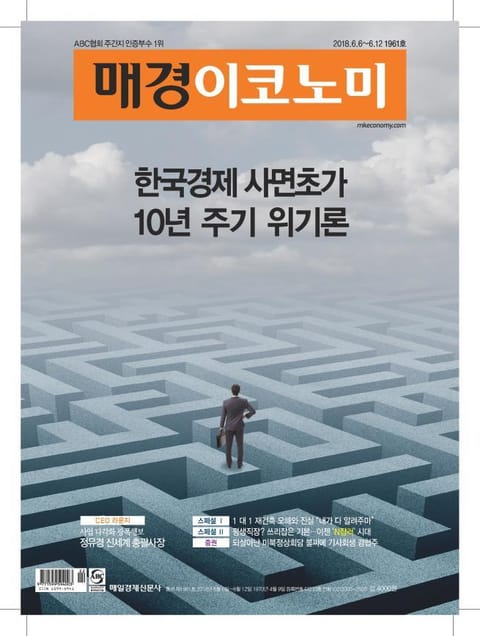 매경이코노미 1961호 표지 이미지