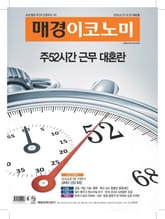 매경이코노미 1962호 표지 이미지