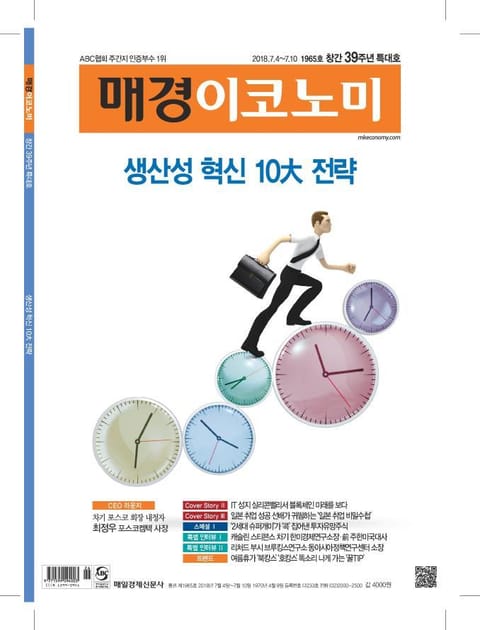 매경이코노미 1965호 표지 이미지