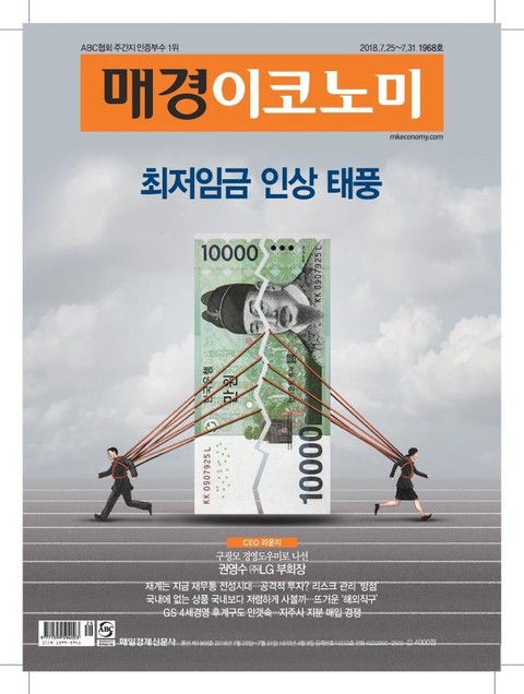 매경이코노미 1968호 표지 이미지