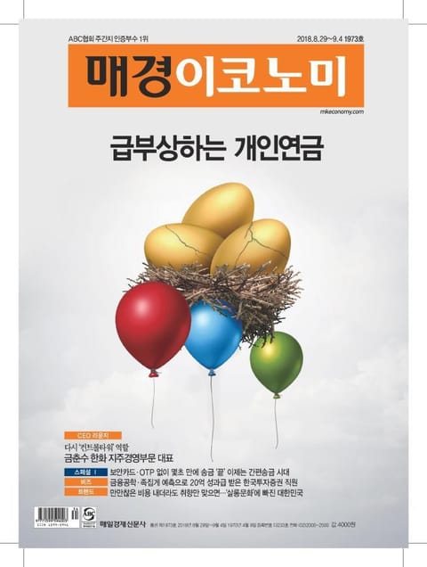 매경이코노미 1973호 표지 이미지