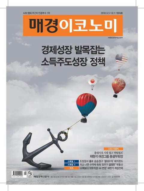 매경이코노미 1974호 표지 이미지