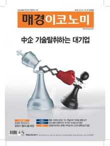 매경이코노미 1978호