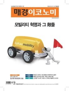 매경이코노미 1981호