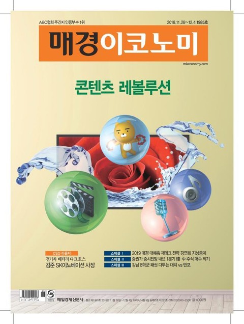 매경이코노미 1985호 표지 이미지