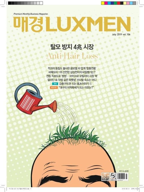 매경LUXMEN 2019.7 표지 이미지