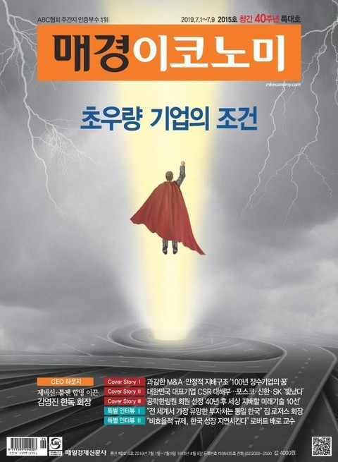 매경이코노미 2015호 표지 이미지