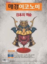 매경이코노미 2017호 표지 이미지