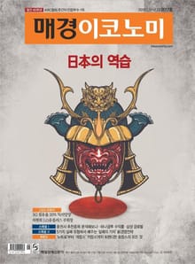 매경이코노미 2017호
