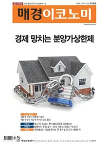 매경이코노미 2018호
