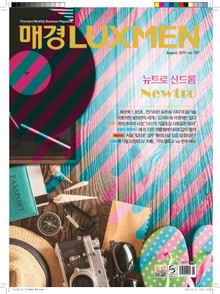 매경LUXMEN 2019.8