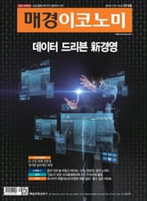 매경이코노미 2019호 표지 이미지