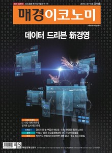 매경이코노미 2019호
