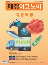 매경이코노미 2020호 표지 이미지