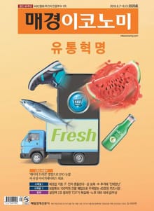 매경이코노미 2020호