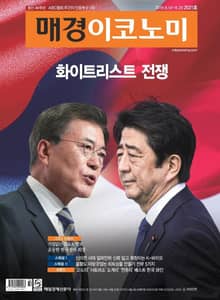 매경이코노미 2021호